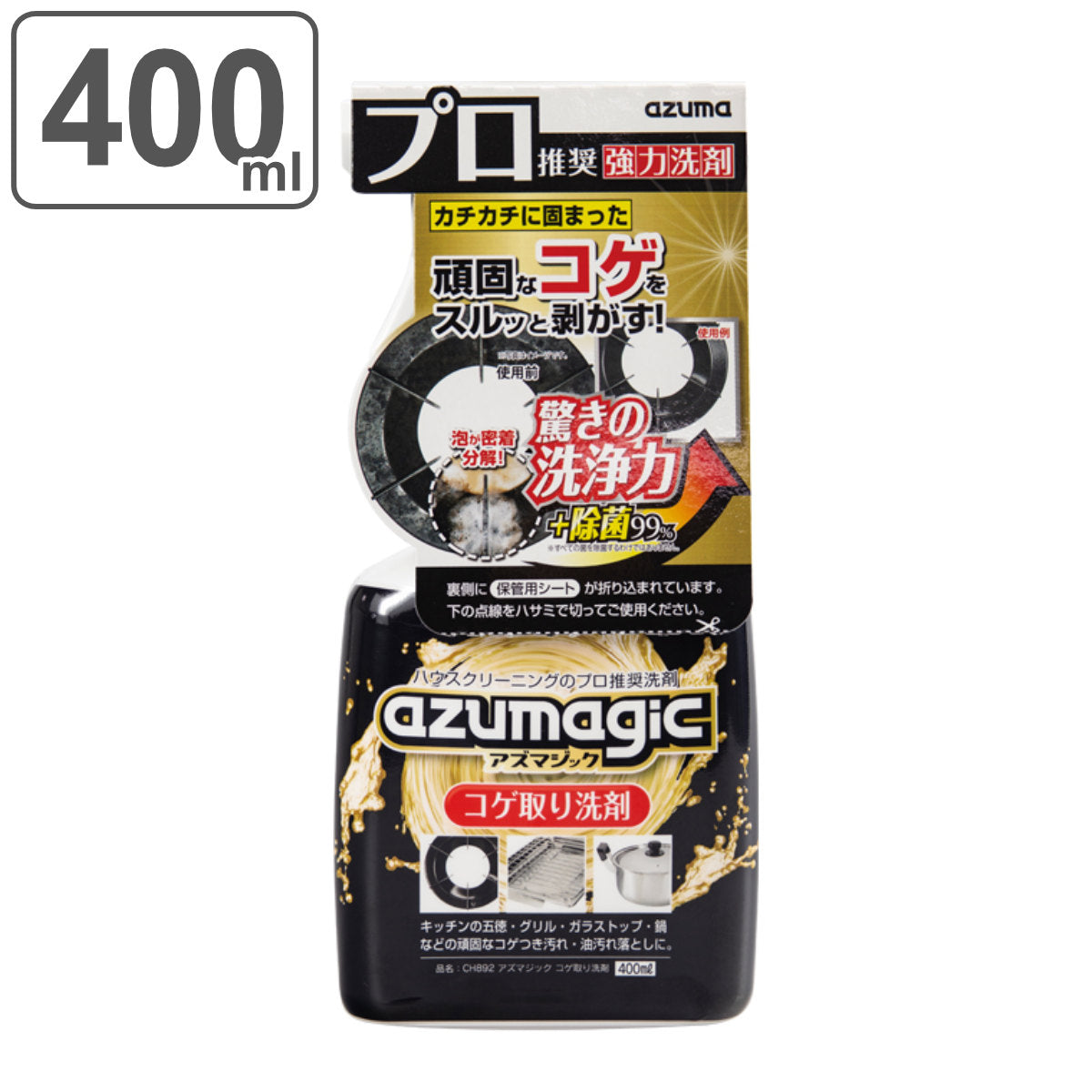 コゲ取り洗剤 アズマジック 400ml
