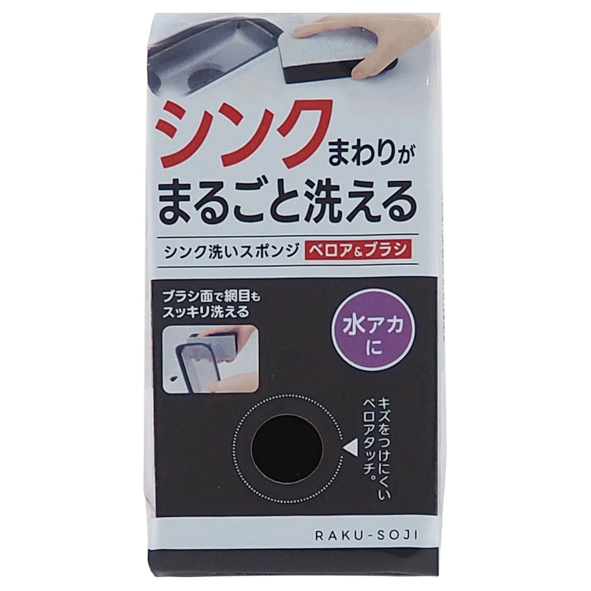 シンクスポンジ シンク洗いスポンジ ベロア＆ブラシ 水垢